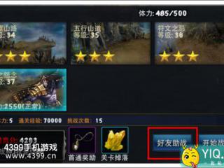 神魔怎么邀请好友作战 好友祝你一臂之力