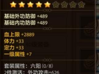 天龙八部手游外功职业装备推荐 什么属性最合适