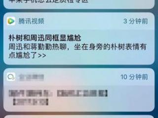 苹果手机如何走质检 网友在闲鱼呼唤转转？